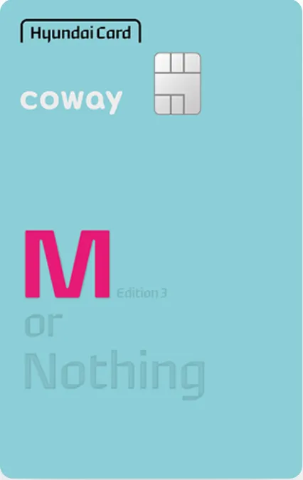 coway-현대카드M Edition3