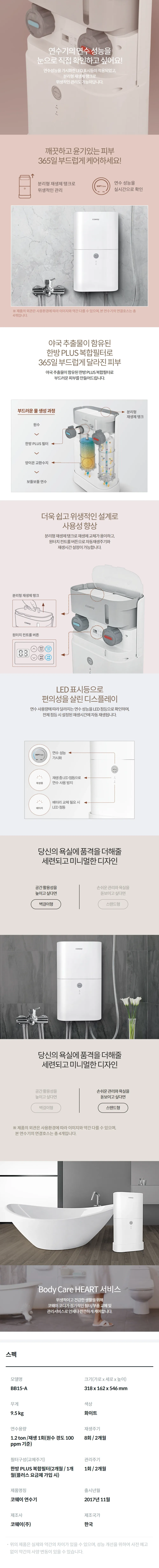 [코웨이] 연수기 BB15-A 상세 이미지 1