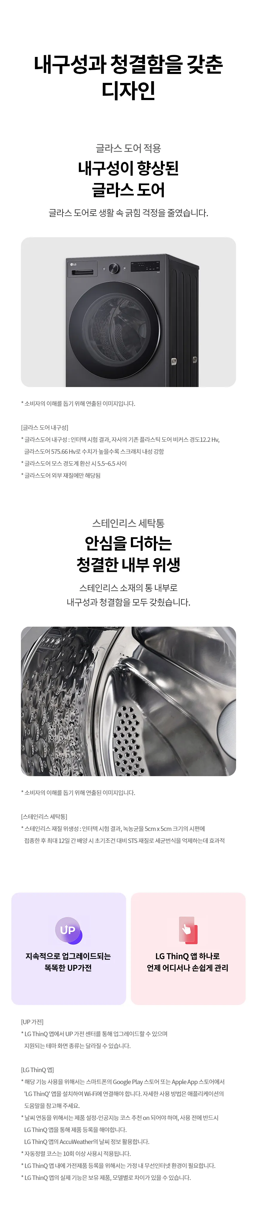 [LG] 세탁기 드럼 17kg F17HTP 상세 이미지 4
