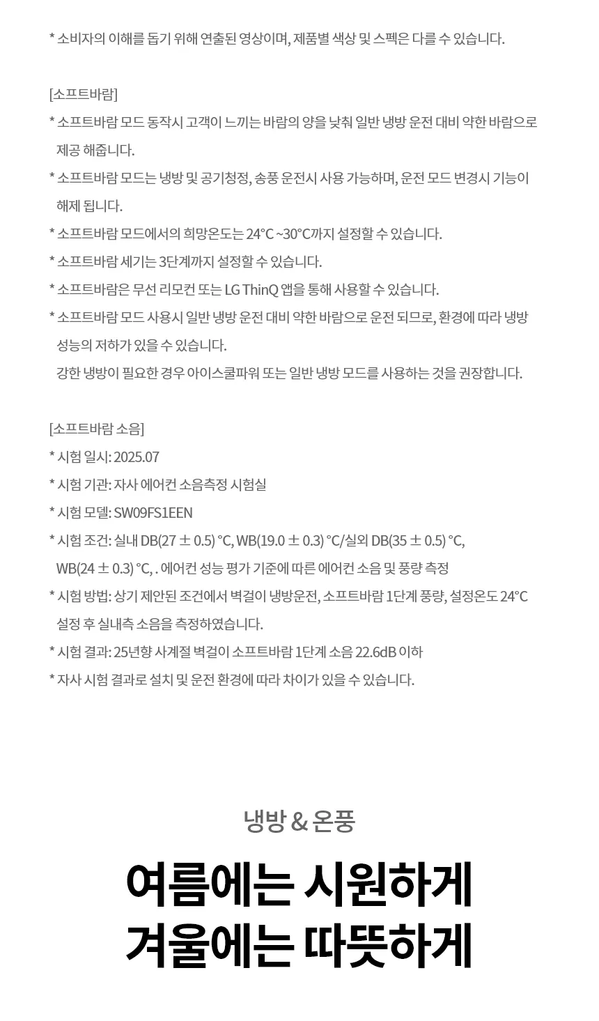 [LG] 벽걸이에어컨 SW09FS1EES 상세 이미지 8