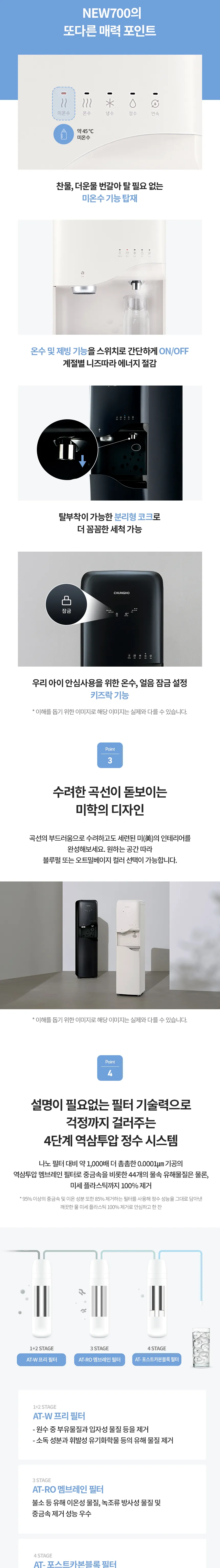 [청호나이스] 얼음냉온정수기 NEW 700 WI-70S90010M 상세 이미지 6
