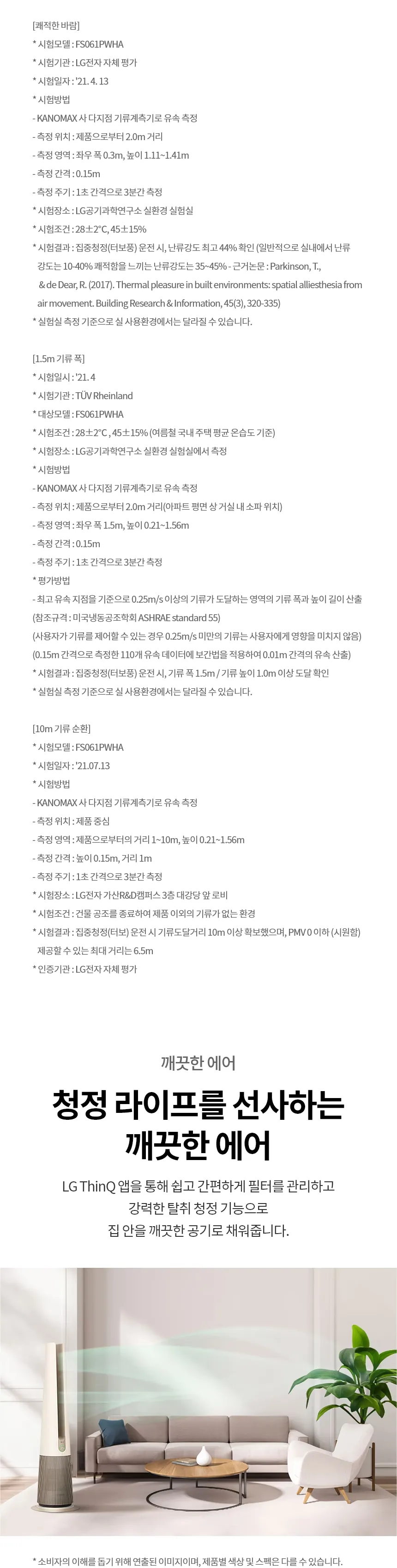 [LG] 퓨리케어 오브제컬렉션 에어로타워 Hit FS065PSJCM 상세 이미지 6