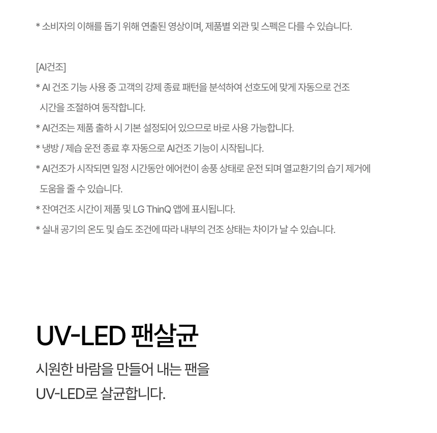 [LG] 벽걸이에어컨 SQ07GS8EAS 상세 이미지 16