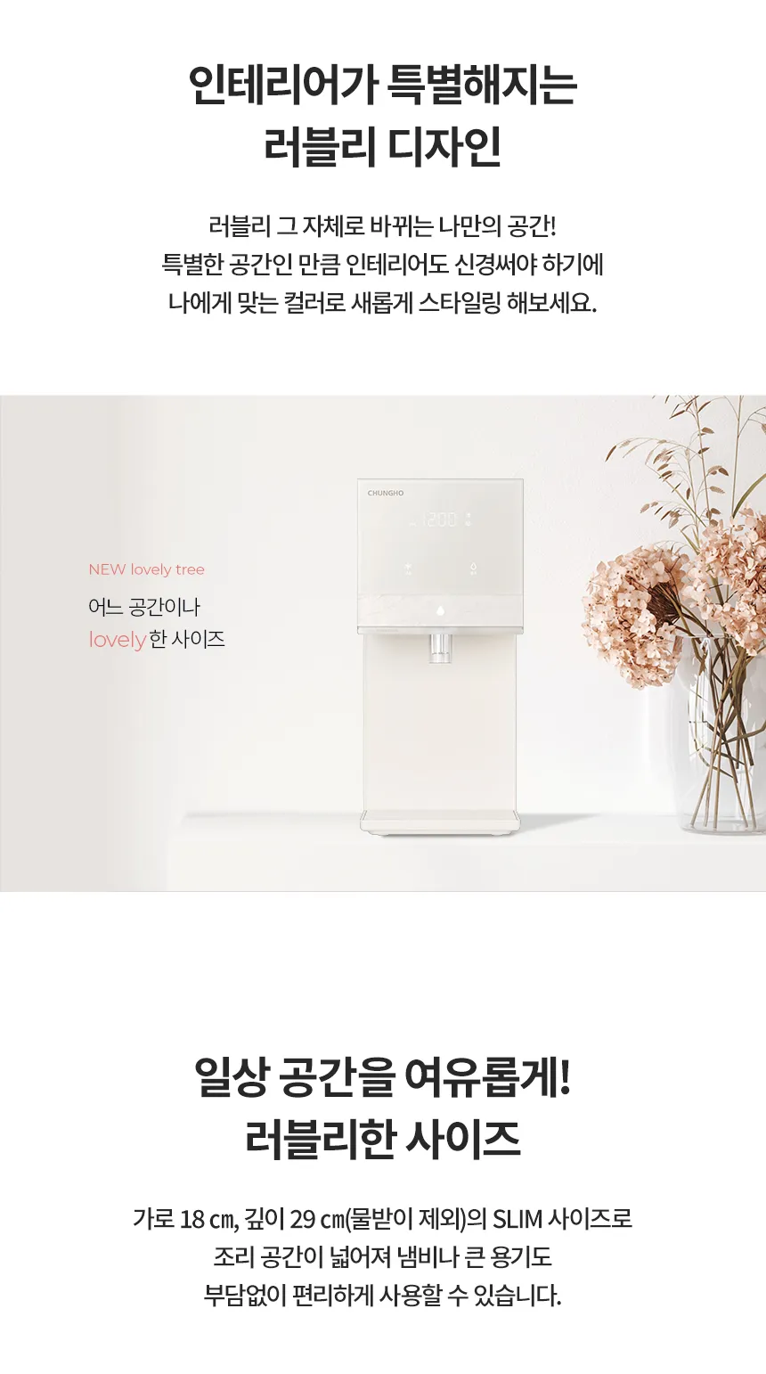 [청호나이스] 냉정수기 뉴 러블리트리 WP-50C80621N 상세 이미지 6