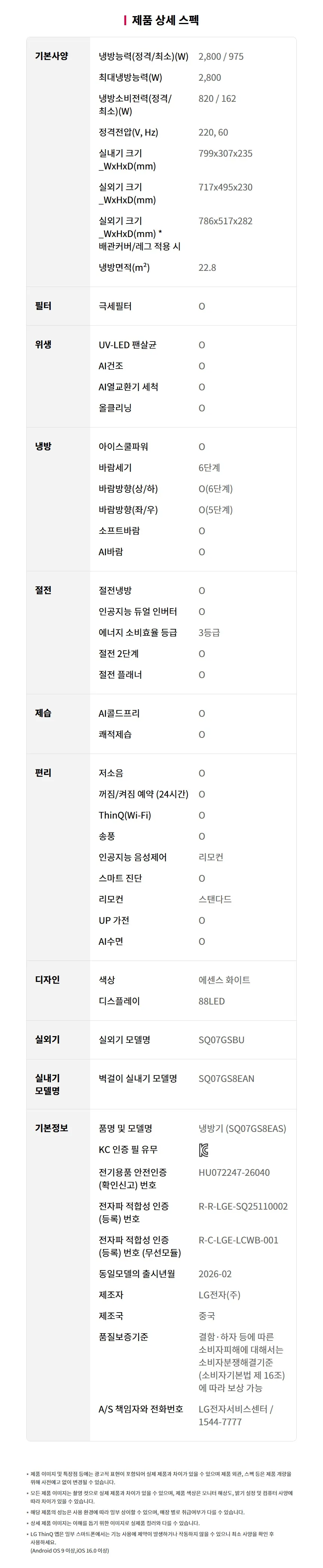 [LG] 벽걸이에어컨 SQ07GS8EAS 상세 이미지 23