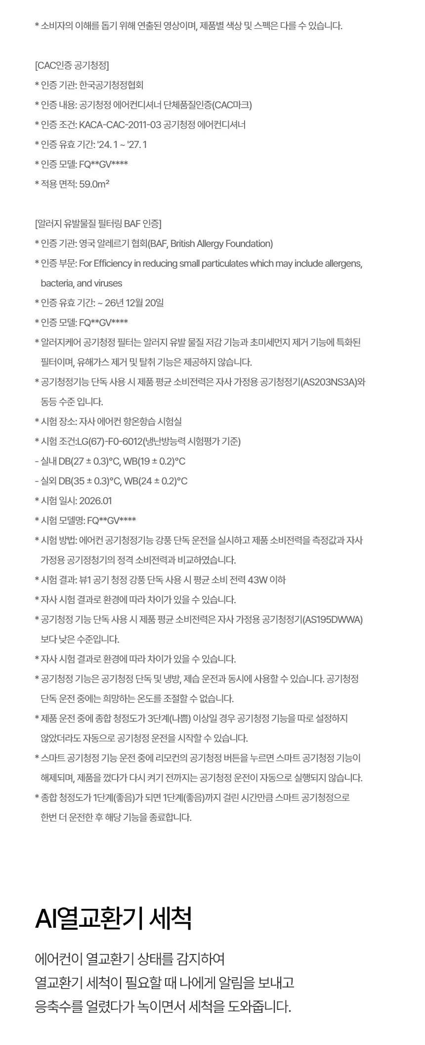 [LG] 2 in 1 에어컨 17평형 + 6평형 FQ17GU2ED2 상세 이미지 13