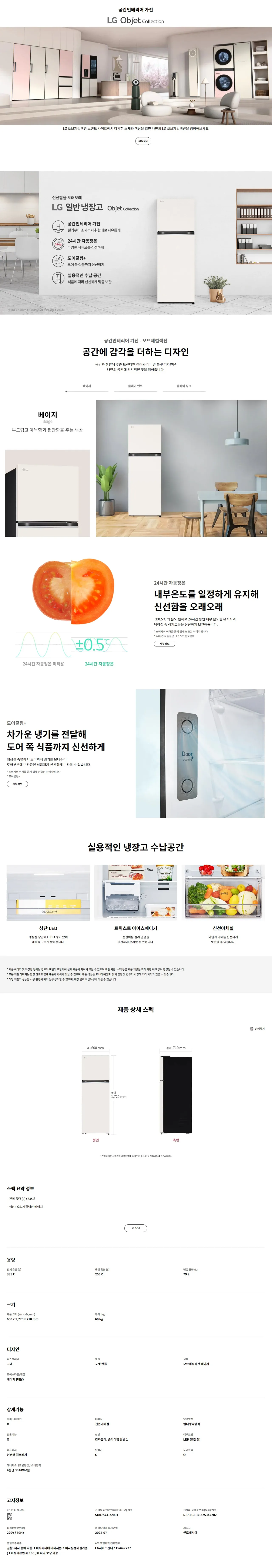 [LG] 일반냉장고 오브제컬렉션 335L 베이지 상세 이미지 1