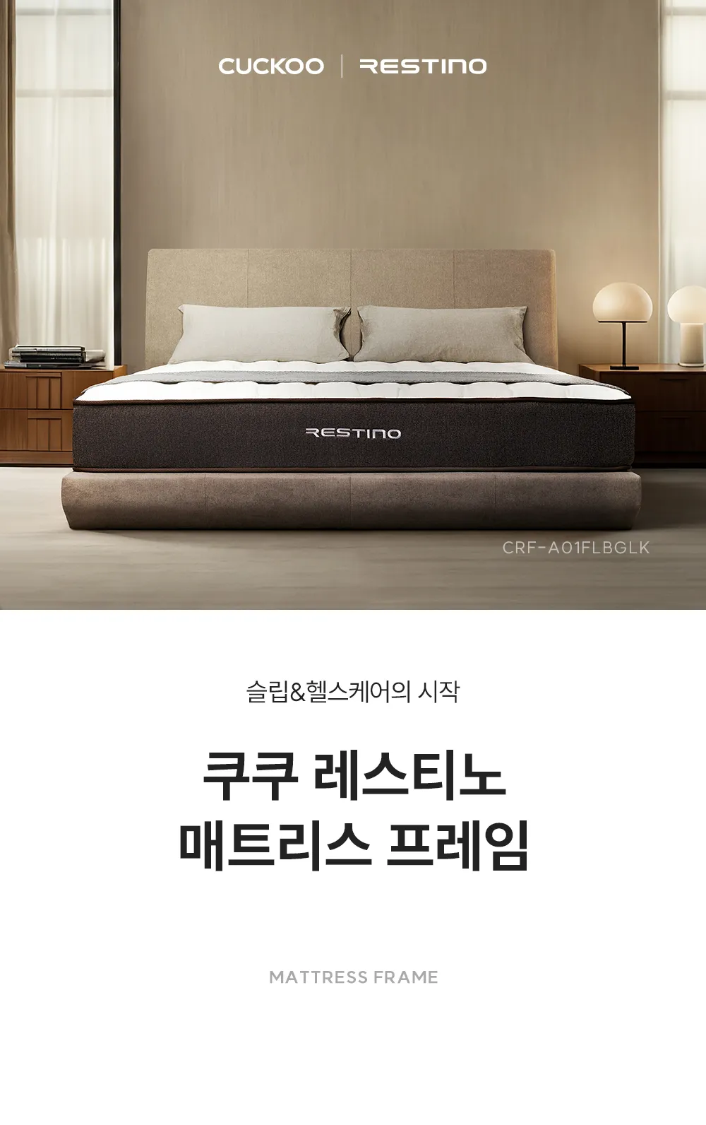 [쿠쿠] 침대프레임 CRF-A01FLBGLK 상세 이미지 1