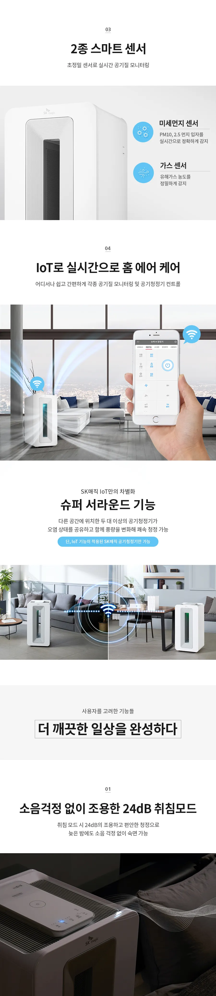 [SK매직] AI 공기청정기 (30평형) ACL-300VA 상세 이미지 11
