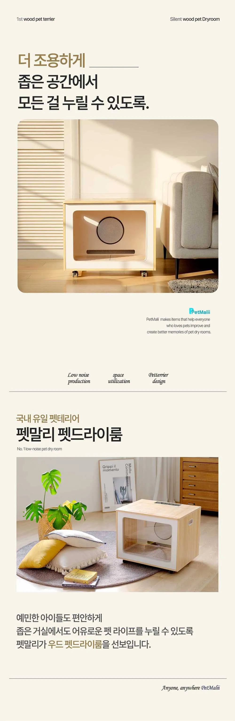 [펫말리] 우드 펫드라이룸 M5 (M5) 상세 이미지 1