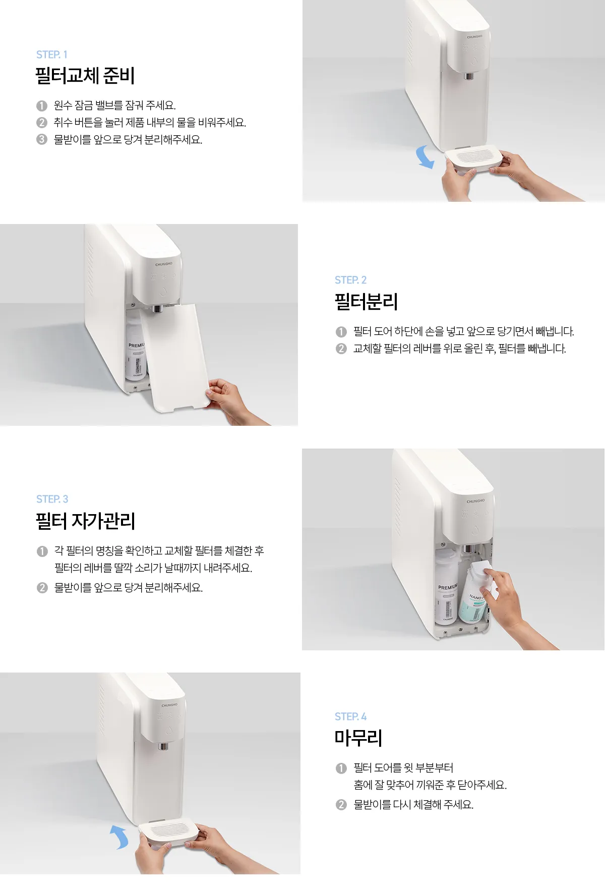 [청호나이스] 자가관리 냉정수 WP-30C8460N 상세 이미지 15