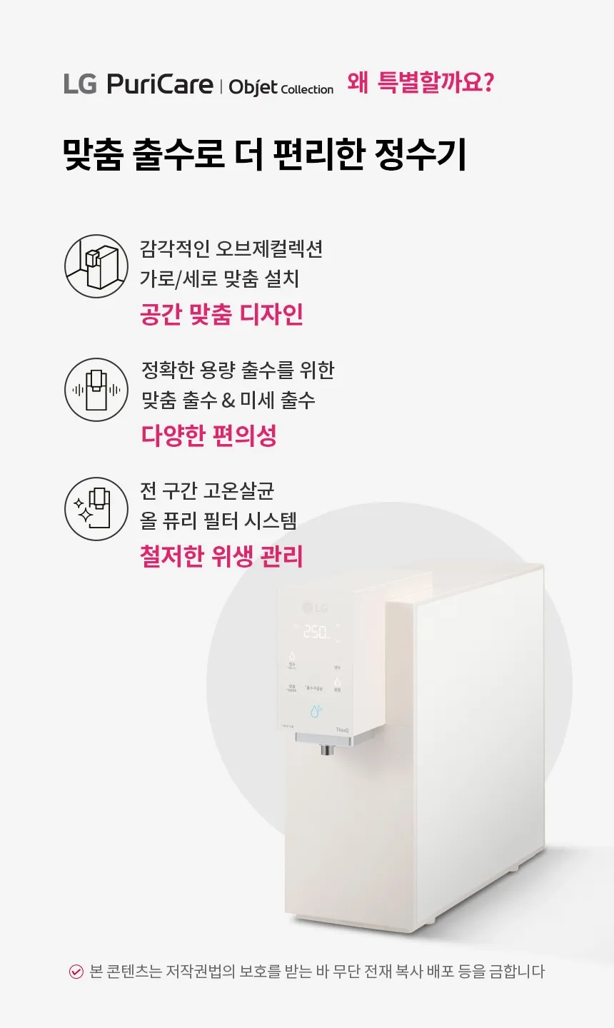 [LG] 퓨리케어 오브제컬렉션 정수기(맞춤 출수, 냉정) WD323A 상세 이미지 1