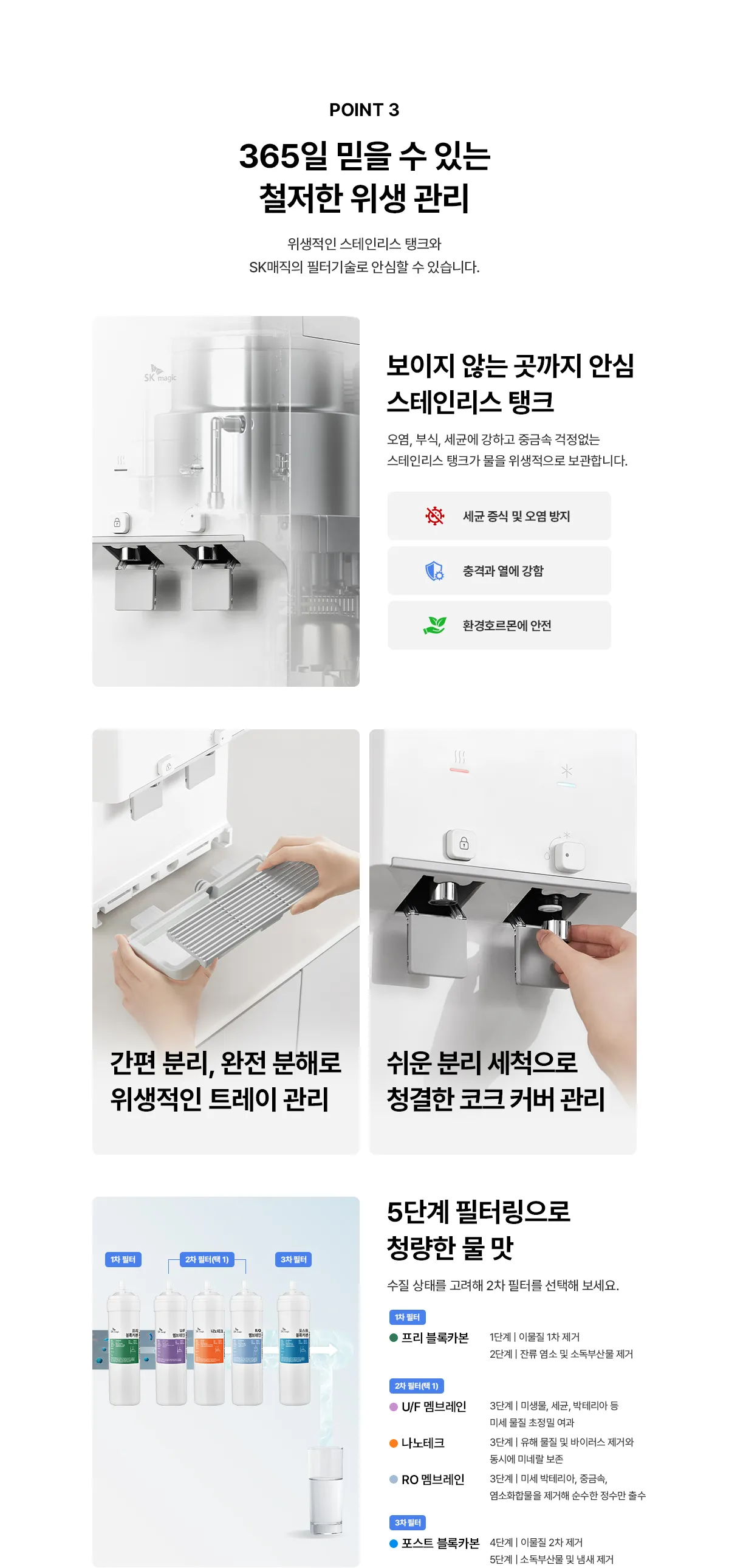 [SK매직] 뉴슬림정수기 UF (하프) WPU-TDC104 상세 이미지 8