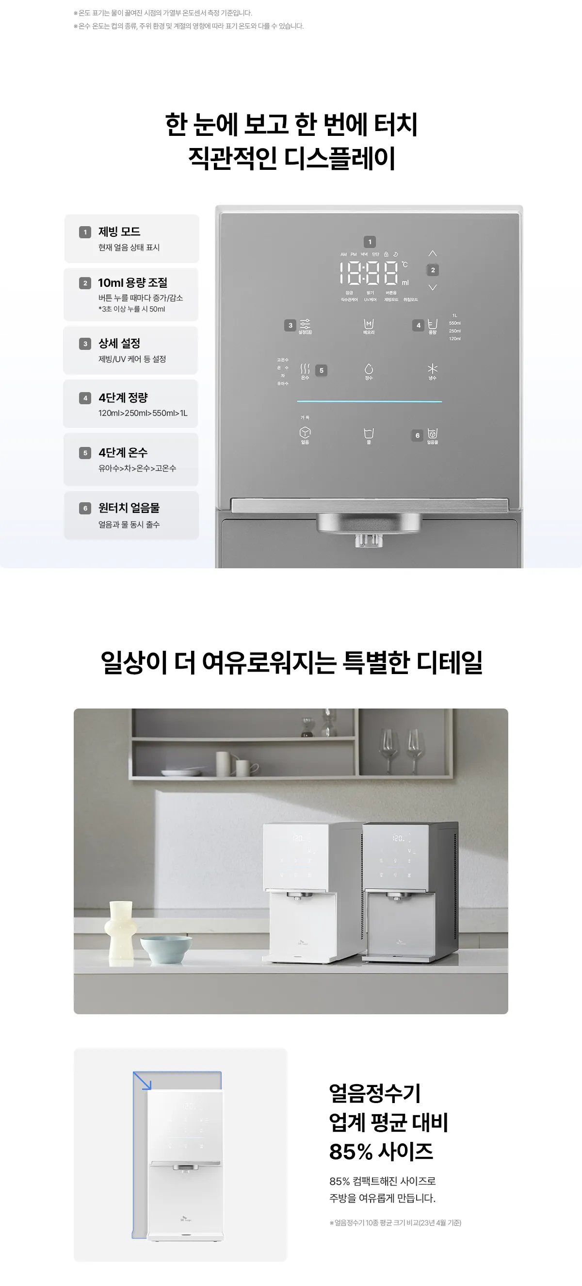 [SK매직] 원코크 플러스 얼음물 정수기 WPU-IAC425S 상세 이미지 18