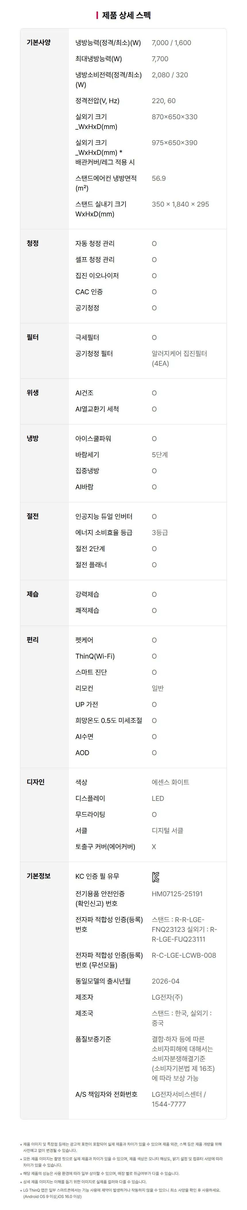 [LG] 스탠드에어컨 FQ17GU2ED1 상세 이미지 23