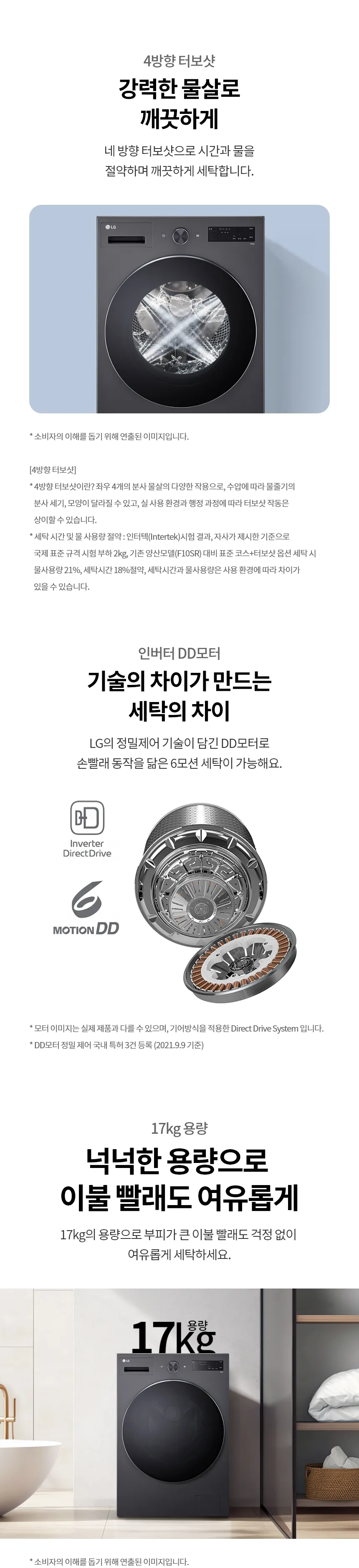 [LG] 세탁기 드럼 17kg F17HTP 상세 이미지 3
