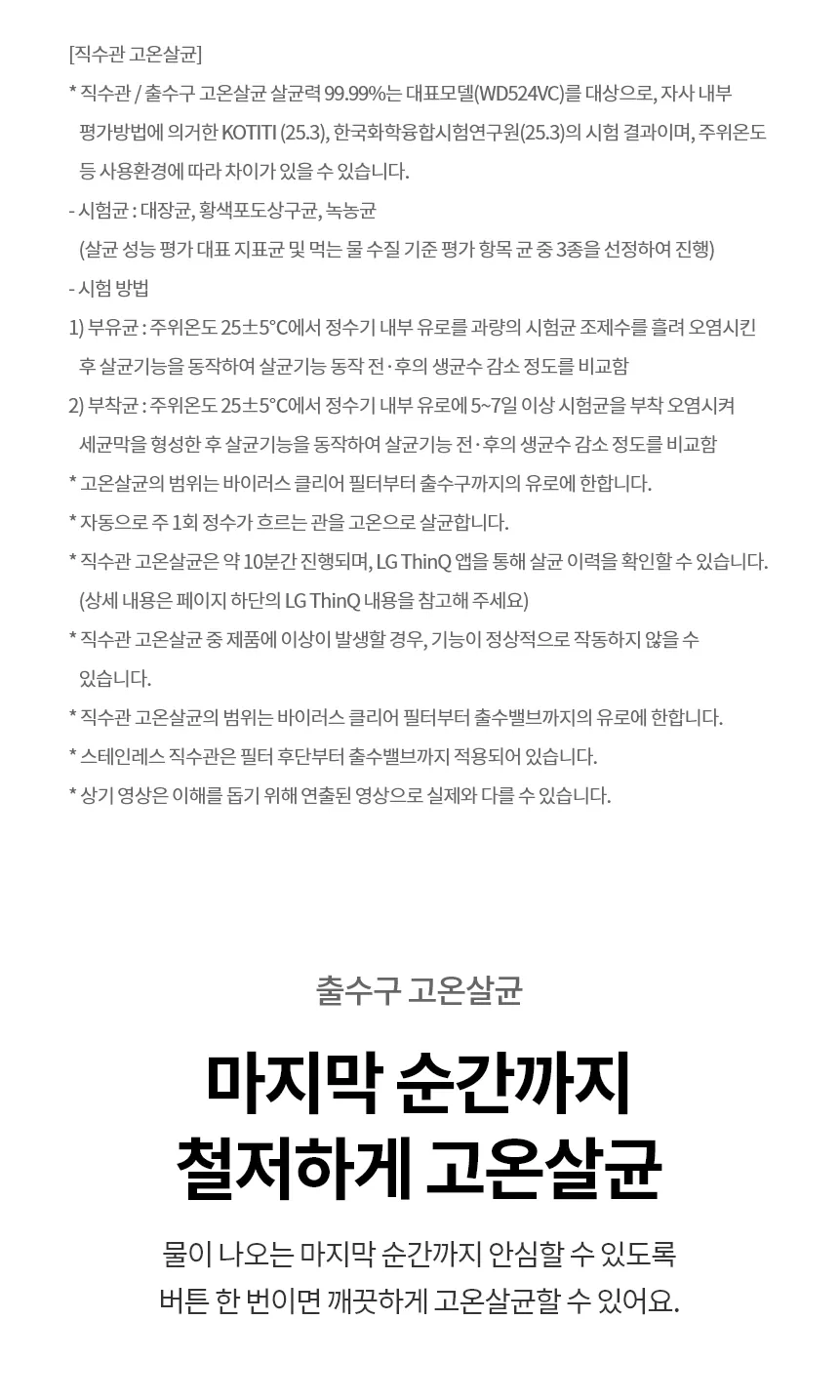[LG] 퓨리케어 오브제컬렉션 정수기(맞춤 출수, 냉온정) WD523V 상세 이미지 25