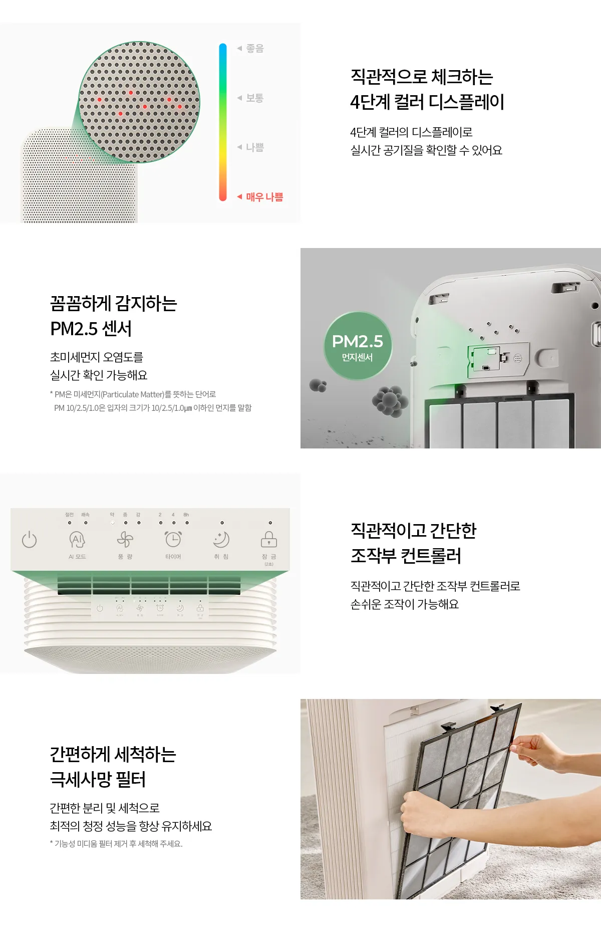 [청호나이스] 항균 공기청정기 디오 청호 항균 공기청정기 디오 상세 이미지 16