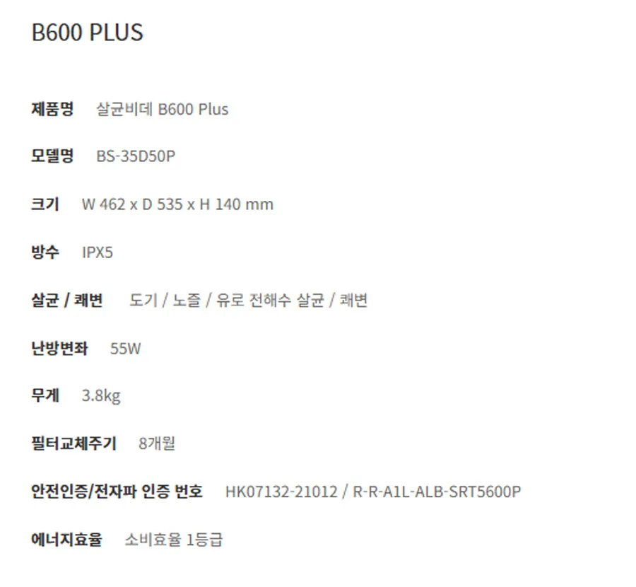 [청호나이스] 살균비데 B600 PLUS  BS-35D50P 상세 이미지 2