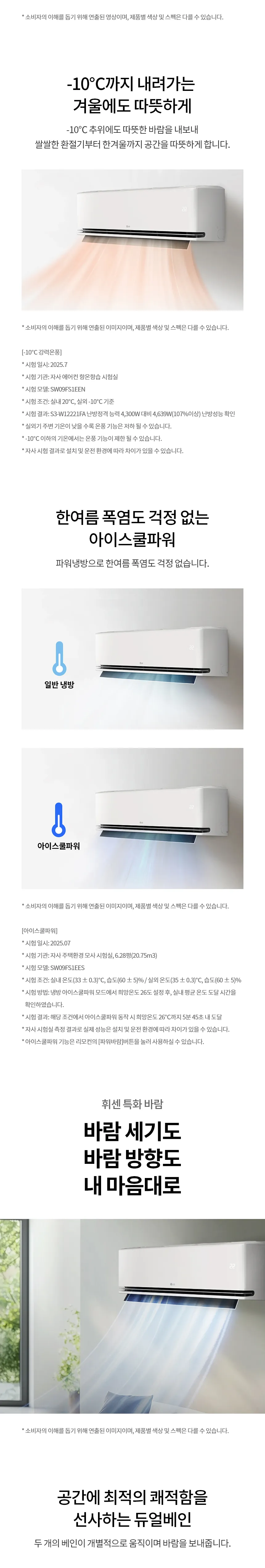 [LG] 벽걸이에어컨 SW09FS1EES 상세 이미지 10