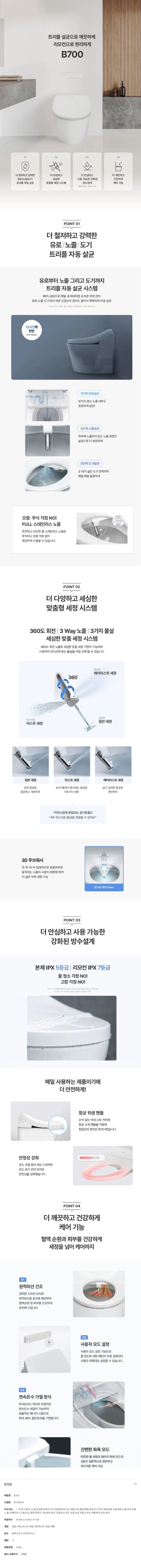[청호나이스] 살균 리모컨 비데 B700 BS-65D70 상세 이미지 1