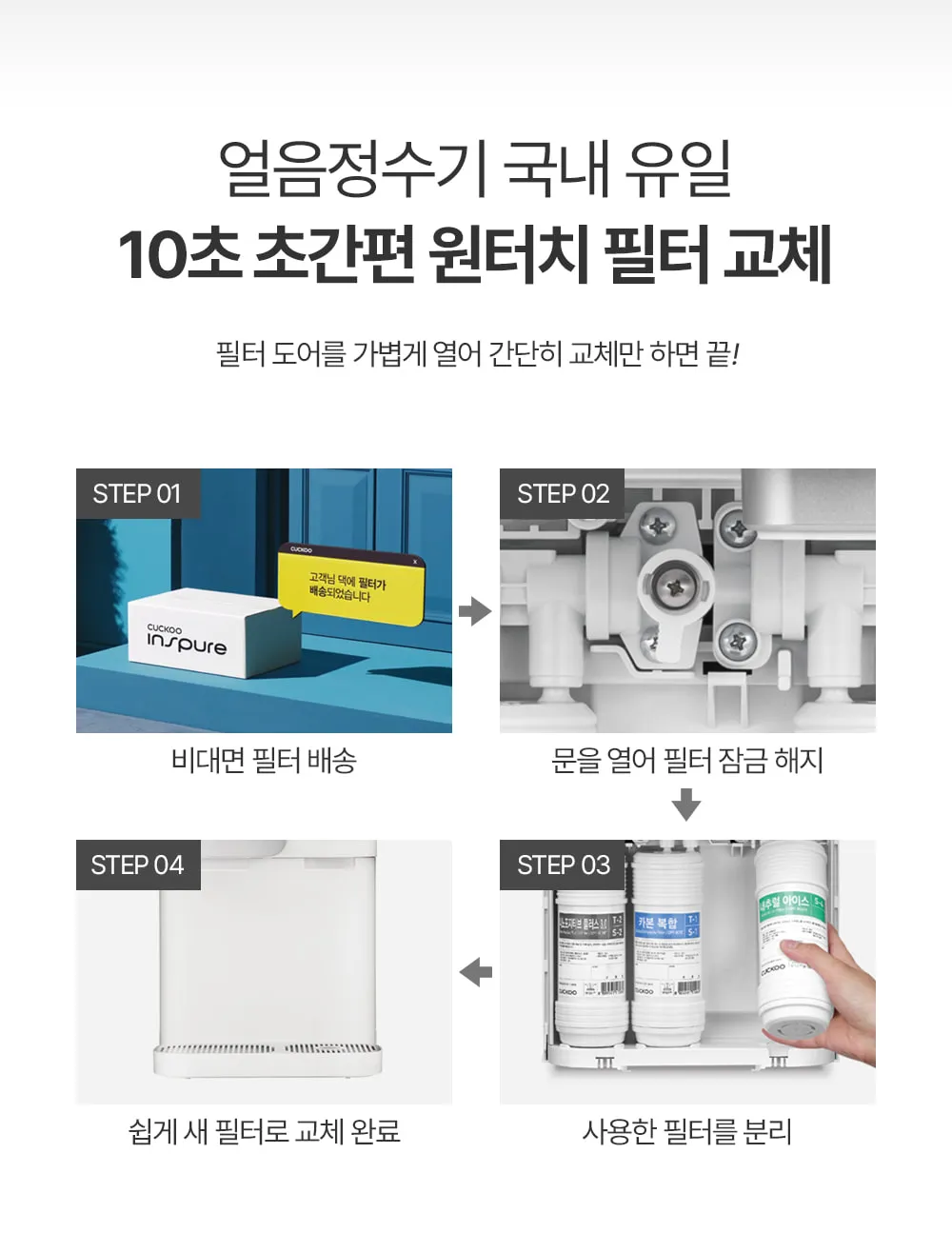 [쿠쿠] ZERO100 얼음정수기 CP-SS100 상세 이미지 8