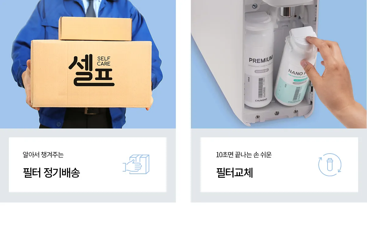[청호나이스] 자가관리 냉정수 WP-30C8460N 상세 이미지 14