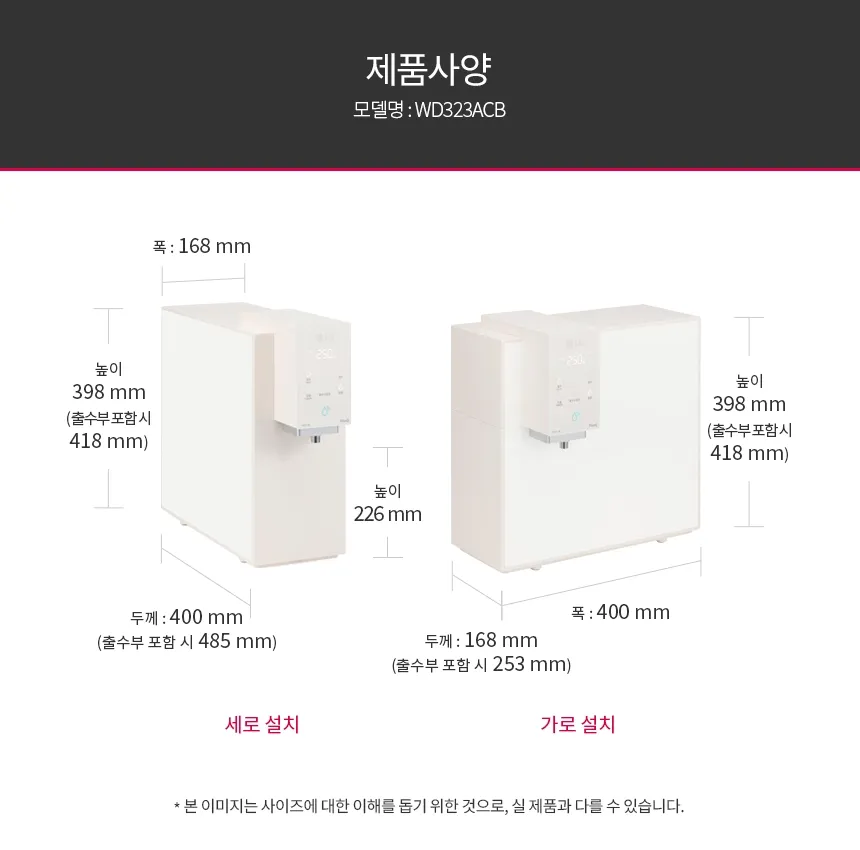 [LG] 퓨리케어 오브제컬렉션 정수기(맞춤 출수, 냉정) WD323A 상세 이미지 28