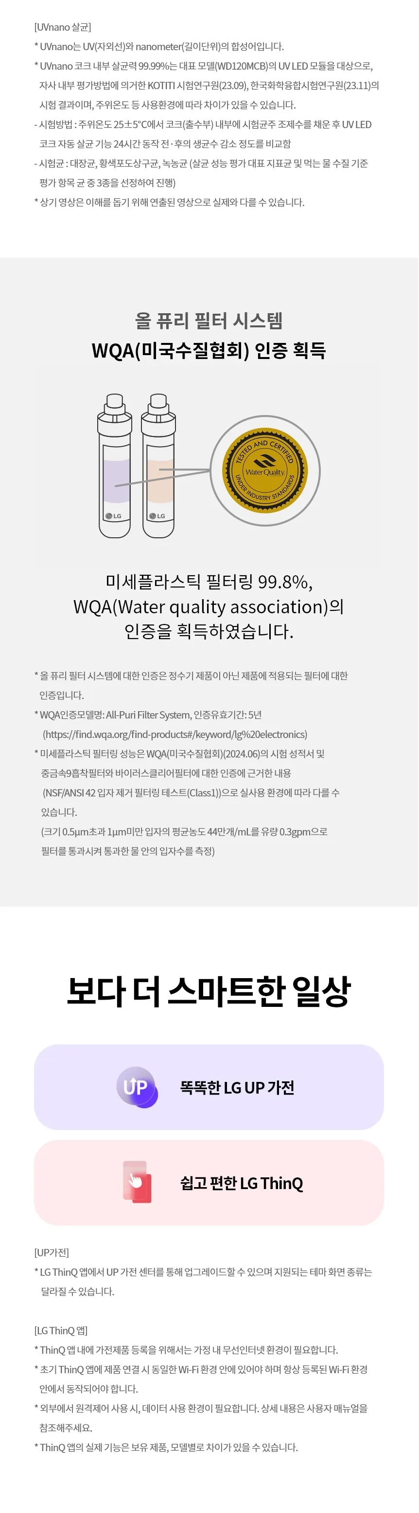 [LG] 퓨리케어 오브제컬렉션 정수기(맞춤 출수, 냉온정) WD523VC 상세 이미지 19
