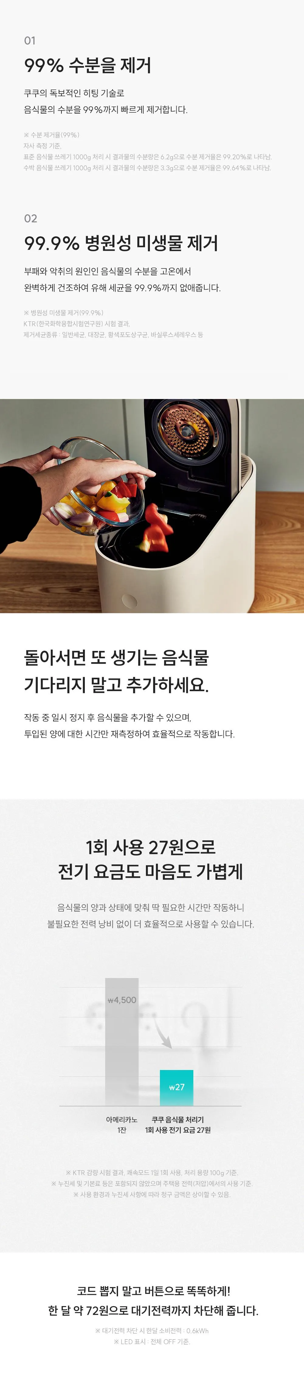 [쿠쿠] 에코웨일 건조분쇄형 강력건조통 음식물처리기(2L, 노블그레이)(CFD-EFF201DCNG) 상세 이미지 17