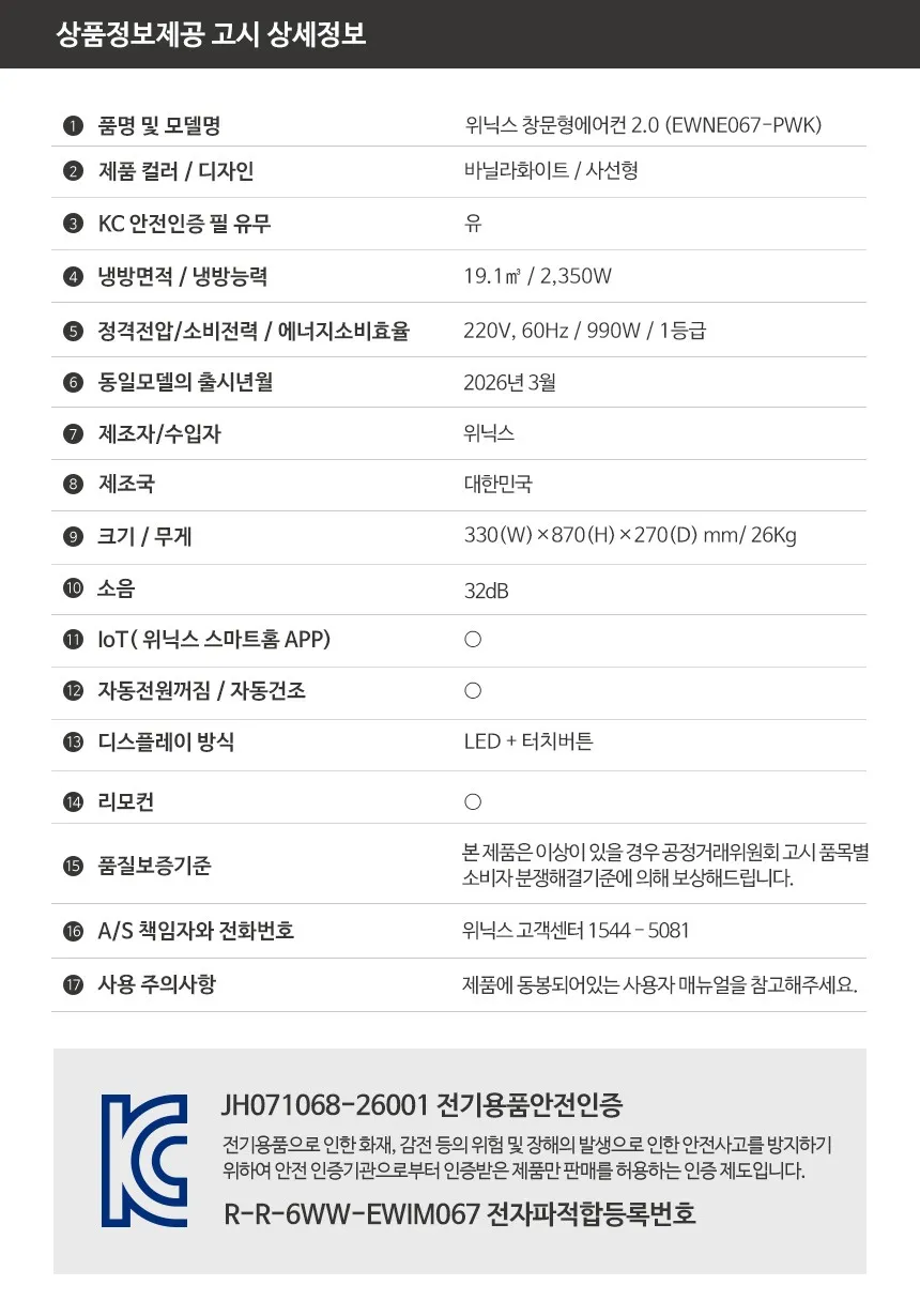 [위닉스] 격자형 창문형 에어컨 6평형 화이트 (EWNE067-PWK) 상세 이미지 2