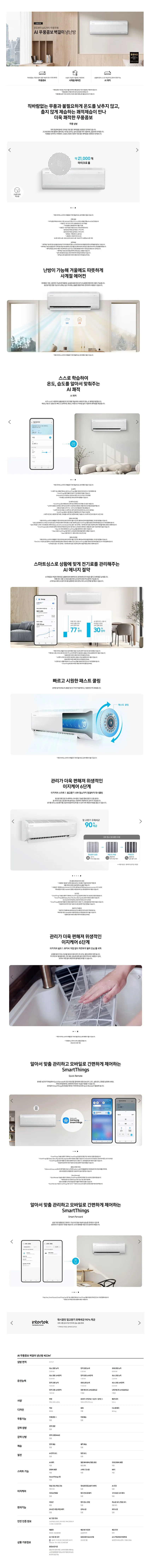 [삼성] 냉난방기 벽걸이 13평 AR60F13C13W 상세 이미지 1