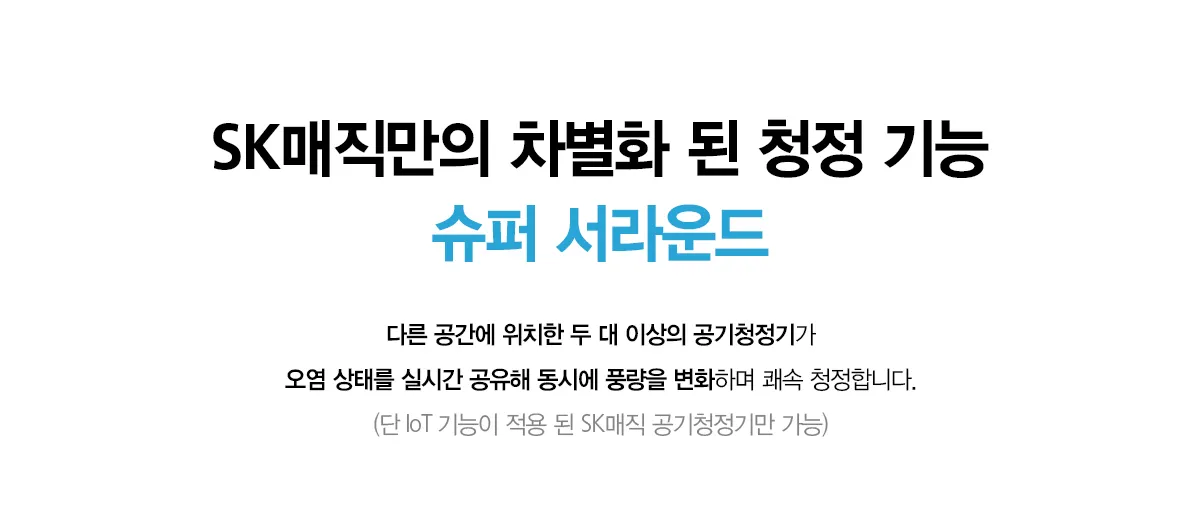 [SK매직] 올클린 공기청정기(20평형) ACL-20C 상세 이미지 35