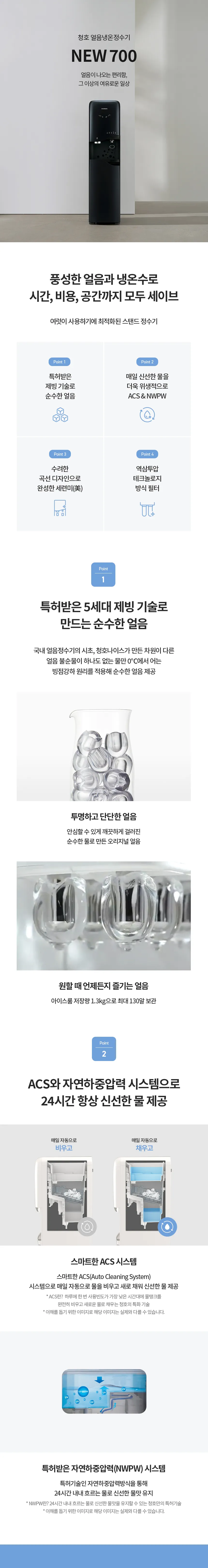 [청호나이스] 얼음냉온정수기 NEW 700 WI-70S90010M 상세 이미지 5