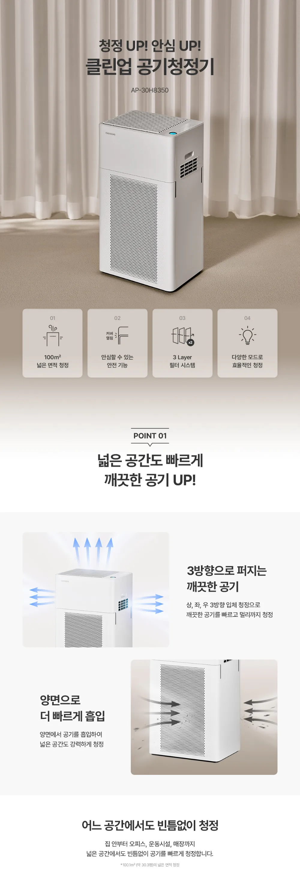 [청호나이스] 클린업 공기청정기 30평 청호 클린업 공기청정기 30평 상세 이미지 1