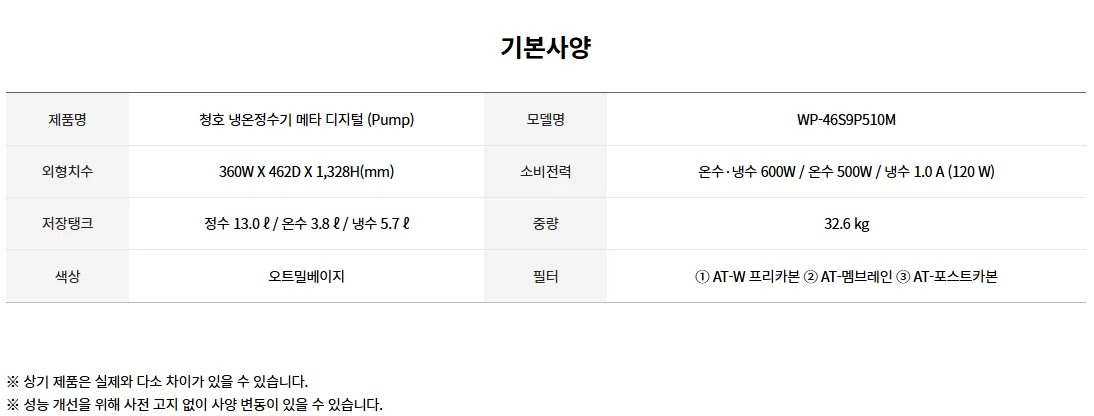 [청호나이스] 냉온정수기 메타 디지털 P WP-46S9P510M 상세 이미지 3