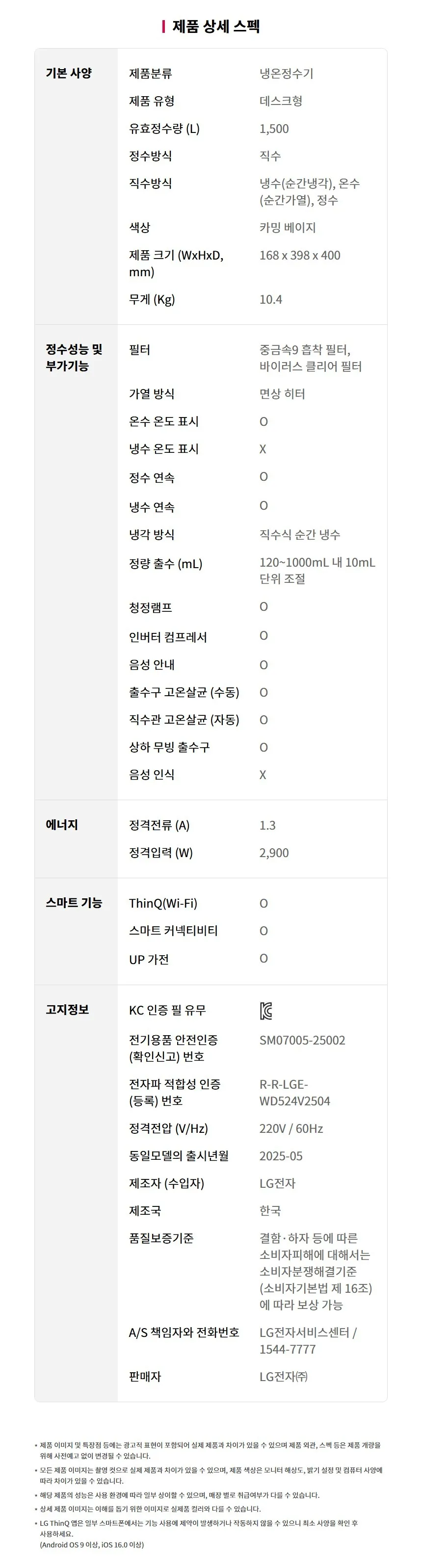 [LG] 퓨리케어 오브제컬렉션 정수기(맞춤 출수, 냉온정) WD523VC 상세 이미지 21