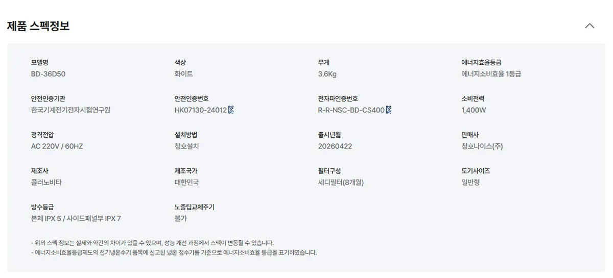 [청호나이스] 쾌변 비데 B360(쾌변+건조) BD-36D50 상세 이미지 7