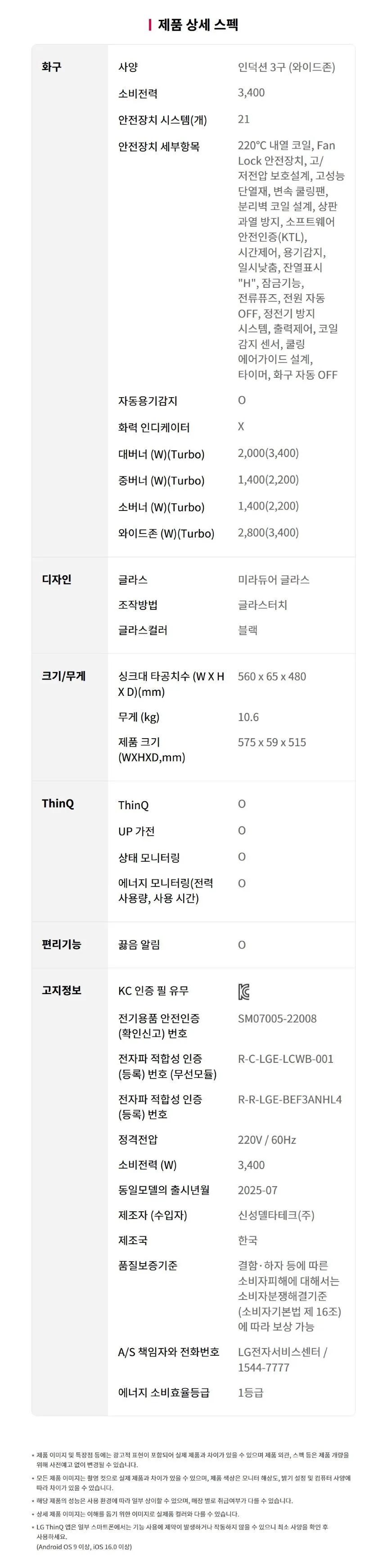 [LG] 디오스 인덕션 프리스탠딩 (15cm 케이스) BEF3AMB4EA 상세 이미지 42