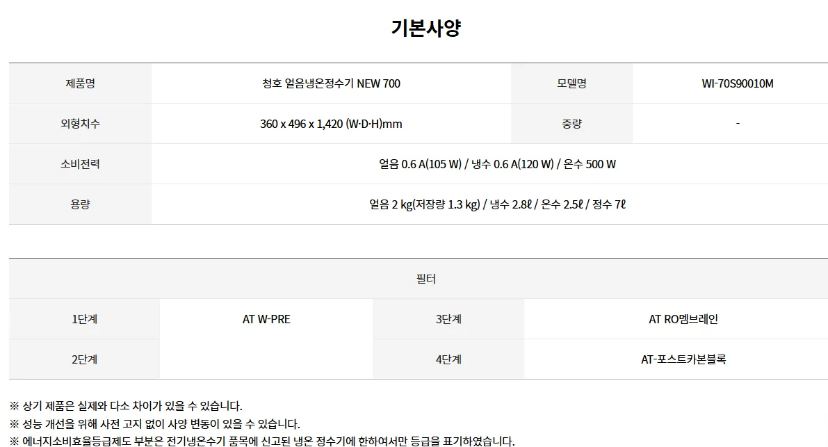 [청호나이스] 얼음냉온정수기 NEW 700 WI-70S90010M 상세 이미지 8