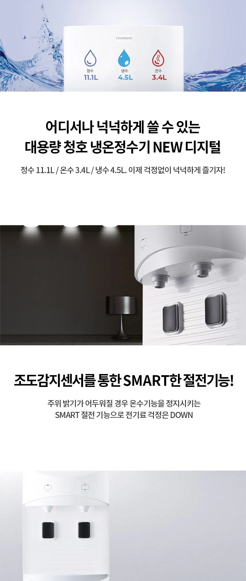 [청호나이스] 이과수 냉온정수기 NEW 디지털 WP-45S9P010M 상세 이미지 3