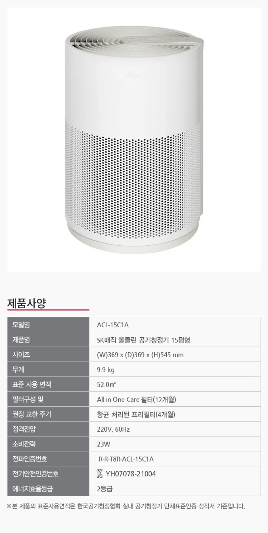 [SK매직] 올클린 공기청정기(15평형) ACL-15C 상세 이미지 28