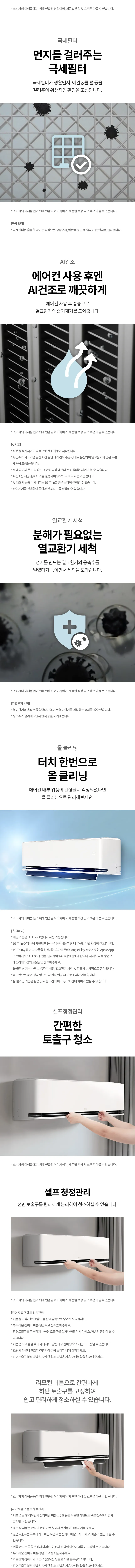 [LG] 벽걸이에어컨 SW09FS1EES 상세 이미지 14