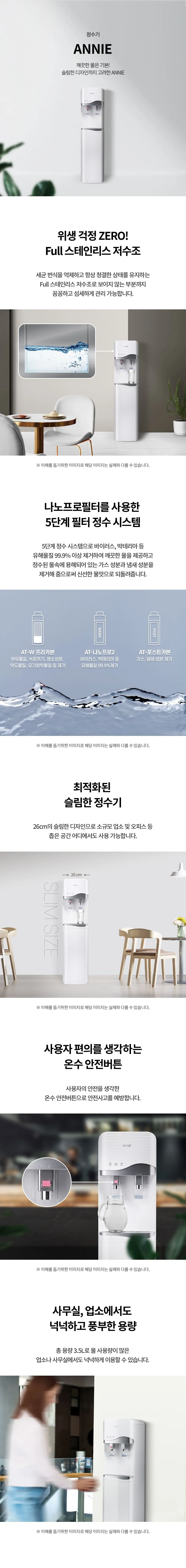 [청호나이스] 냉온정수기 ANNIE - 애니 WP-30S50010N 상세 이미지 1