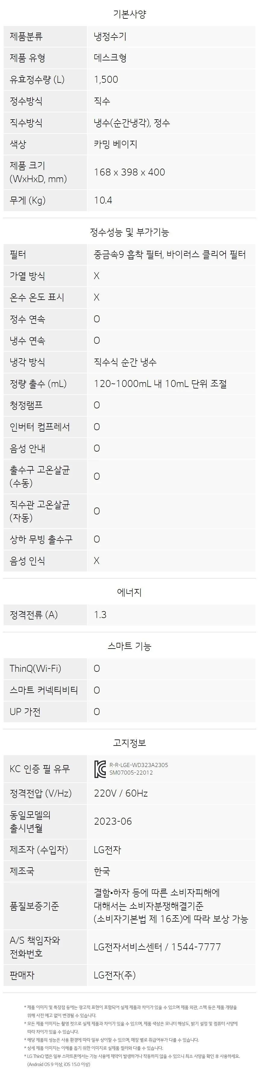 [LG] 퓨리케어 오브제컬렉션 정수기(맞춤 출수, 냉정) WD323A 상세 이미지 29