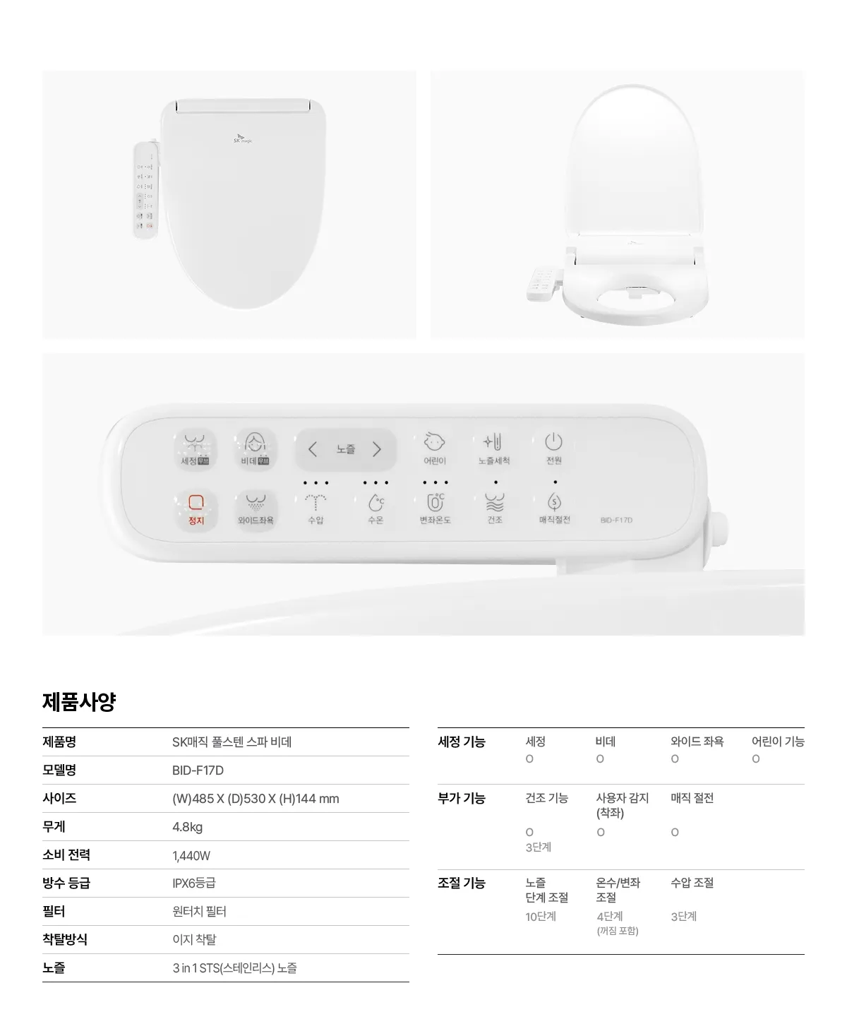 [SK매직] 풀스텐 스파 비데 BID-F17D 상세 이미지 12