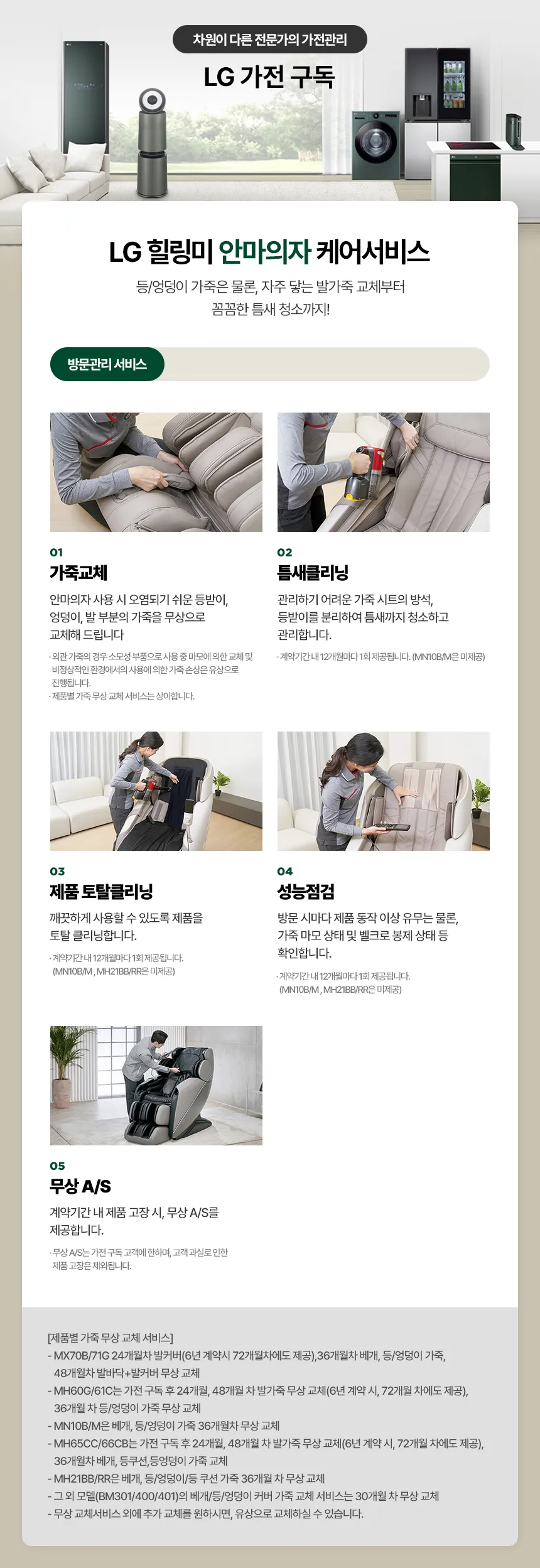 [LG] 힐링미 오브제컬렉션 안마의자 아르테 (코지 브라운) 상세 이미지 1