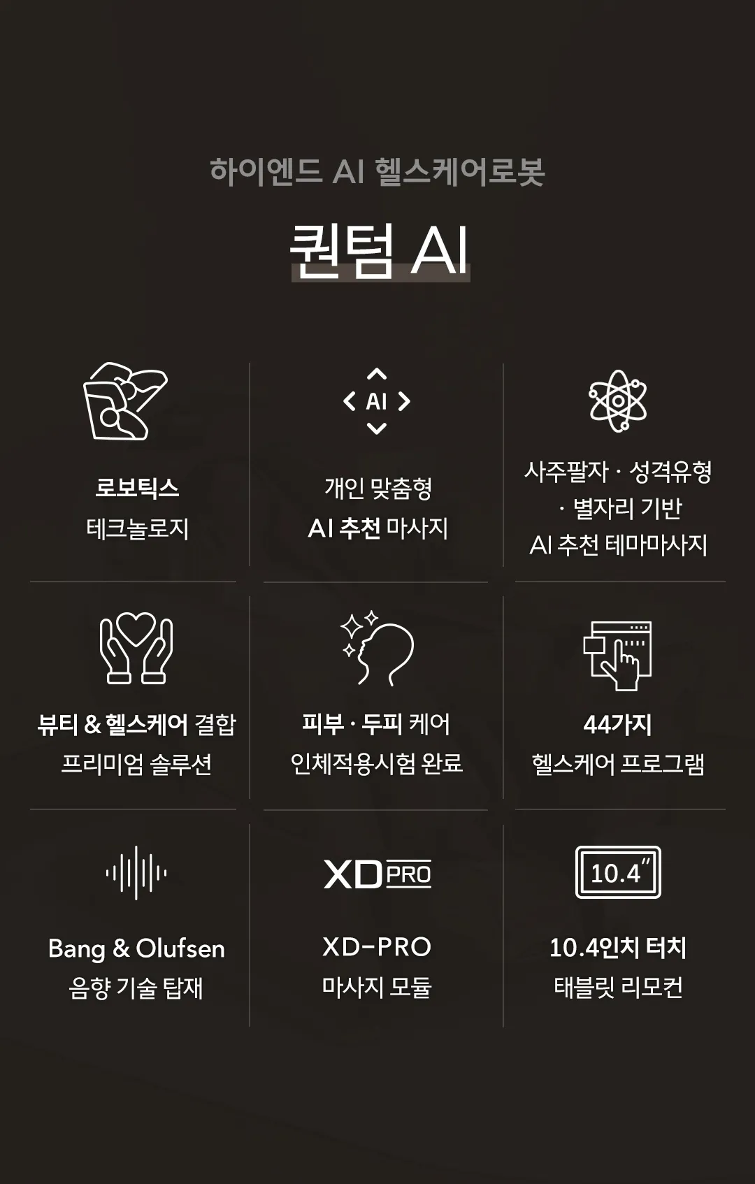 [바디프랜드] 퀀텀AI (골드) BFR-9040 상세 이미지 4