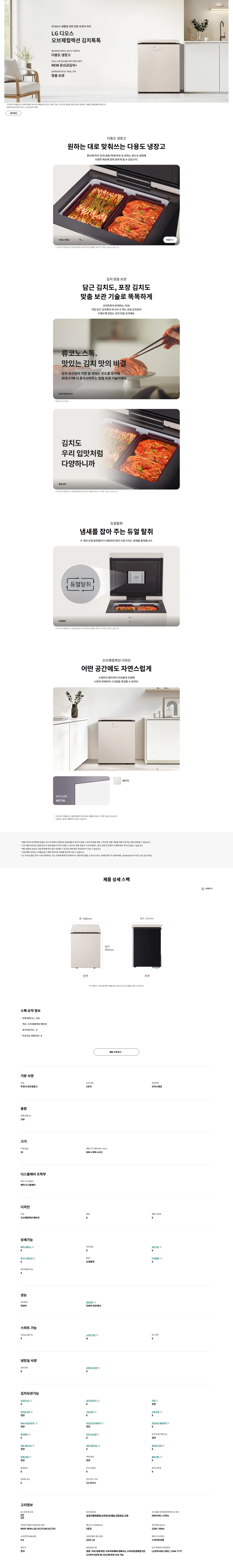 [LG] 김치냉장고 Z135MEE123 상세 이미지 1