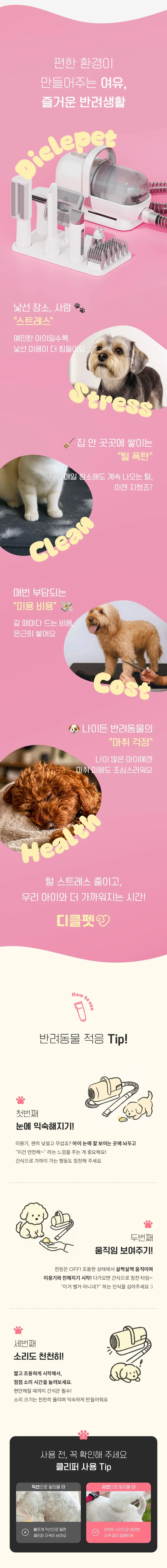 디클펫_펫 7in1 진공흡입 미용기 상세 이미지 37